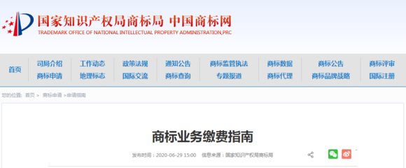 最新商標業務繳費指南來了!