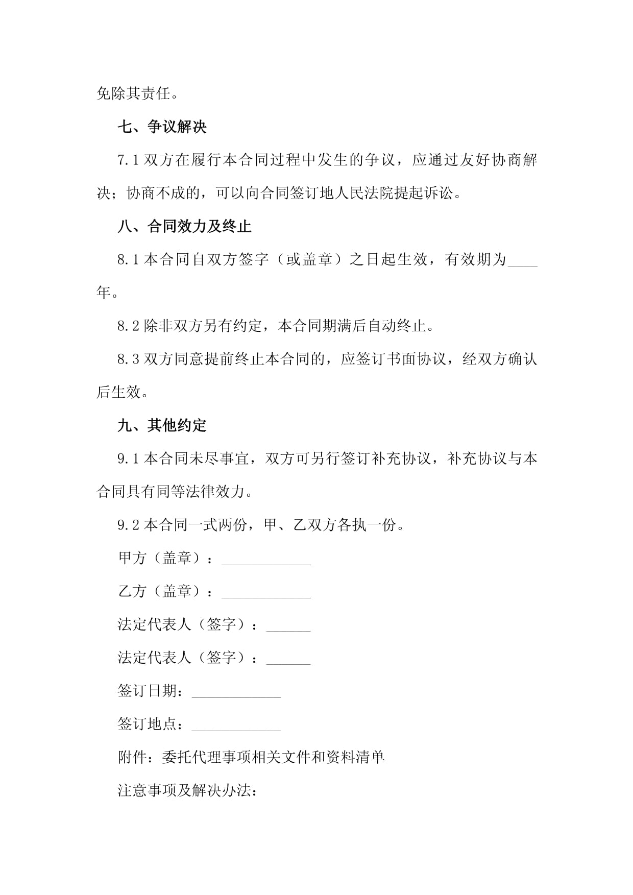 2024年商標代理協議范本