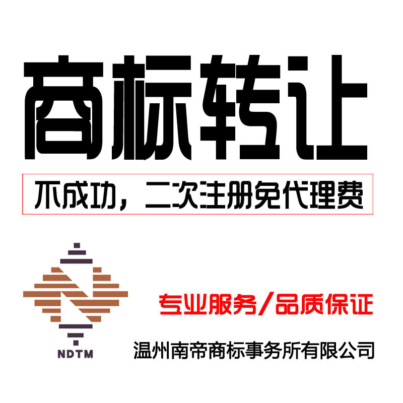 專業人企業注冊商標轉讓/商標出售/各行業類目商標轉讓代辦理