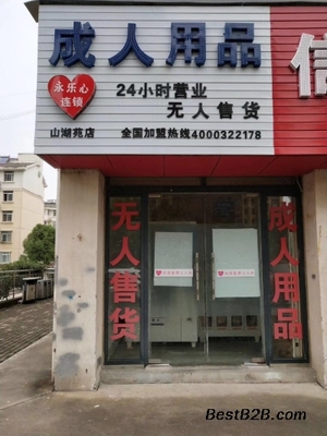 寶媽們創業首選無人自助售貨店小投資零風險收益穩定持