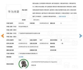 鴻蒙 逆境中的破曉之光——華為自有系統商標已注冊，擔起軟硬件自主重任