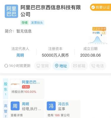 阿里巴巴注冊新公司京西 啟動計算機及通訊設備租賃業務